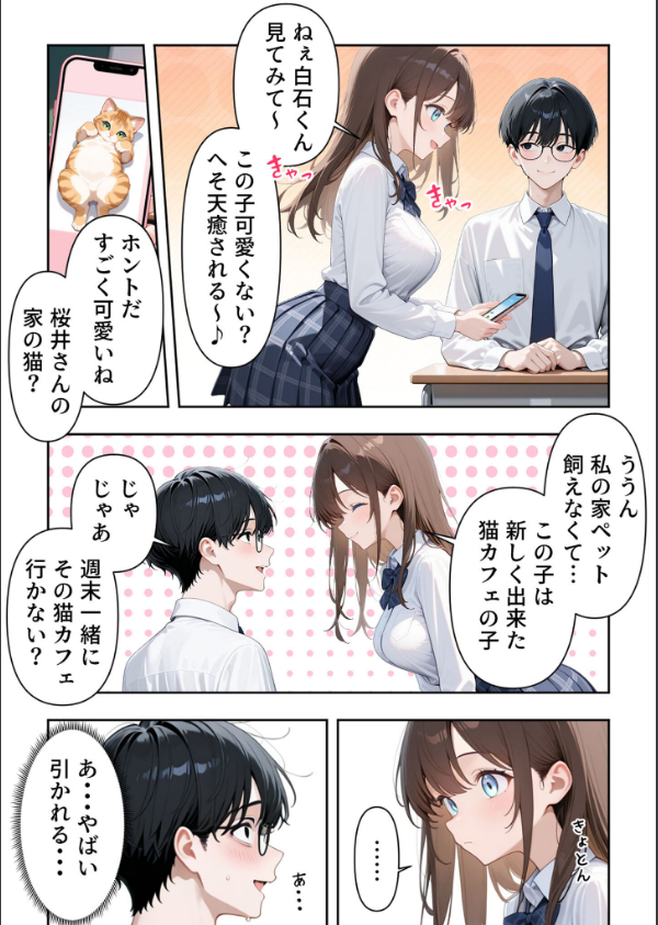 いじめられていた陰キャのボクが1軍ギャル達に中●し報復する話 モザイク版_10枚目の画像